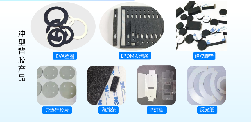 阳江 模切加工辅料